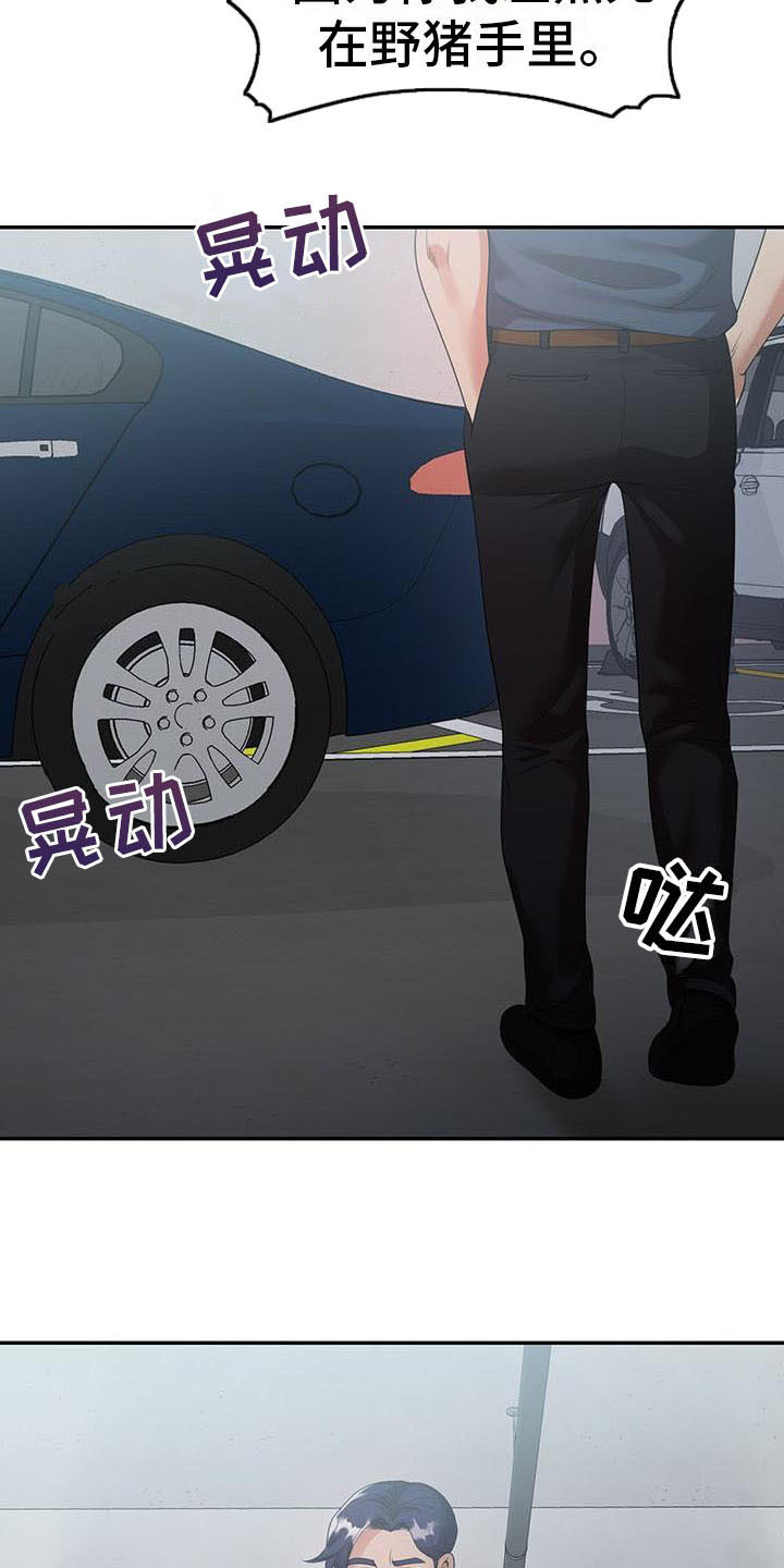 第8章：野猪17