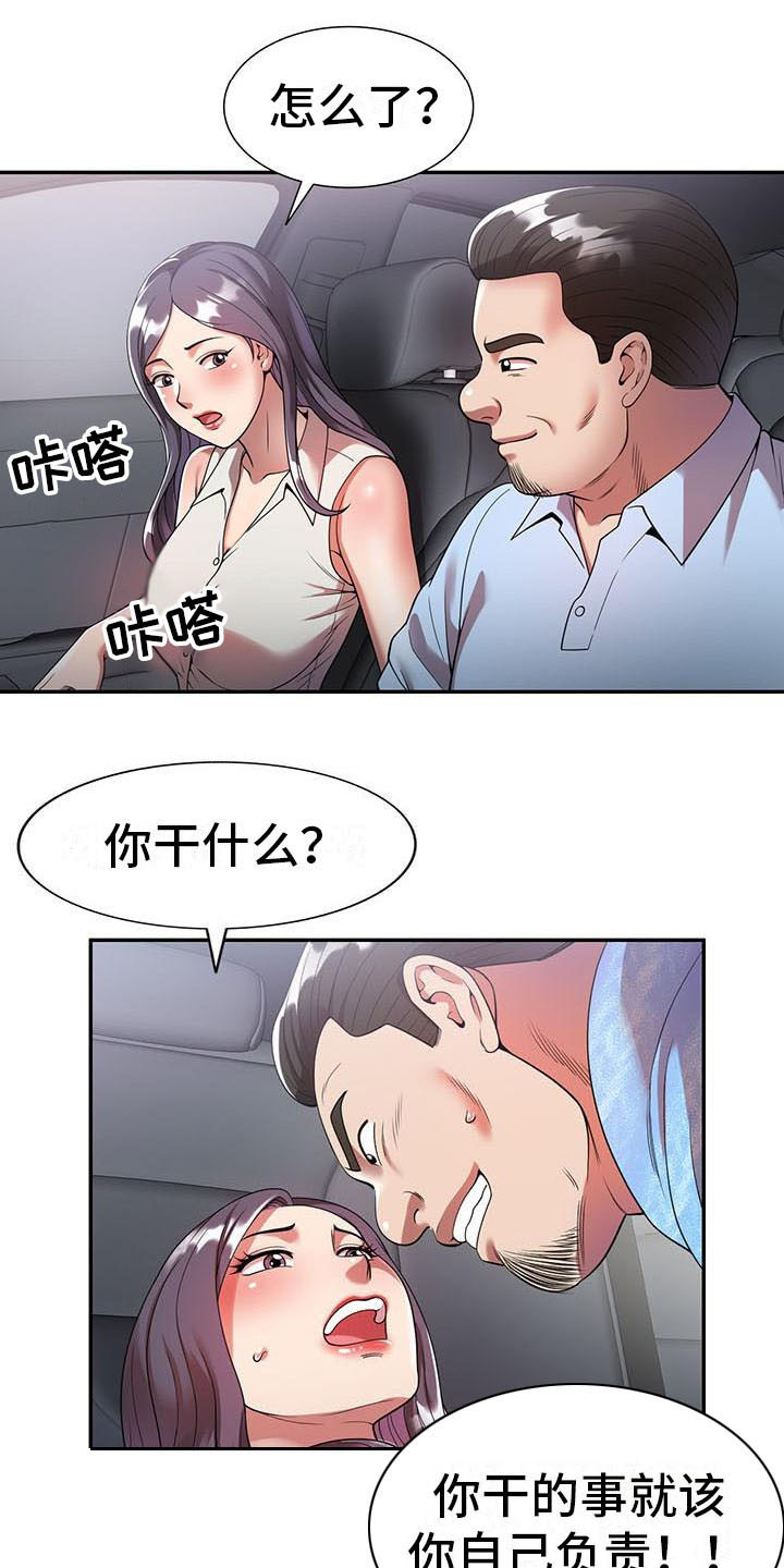第8章：野猪15