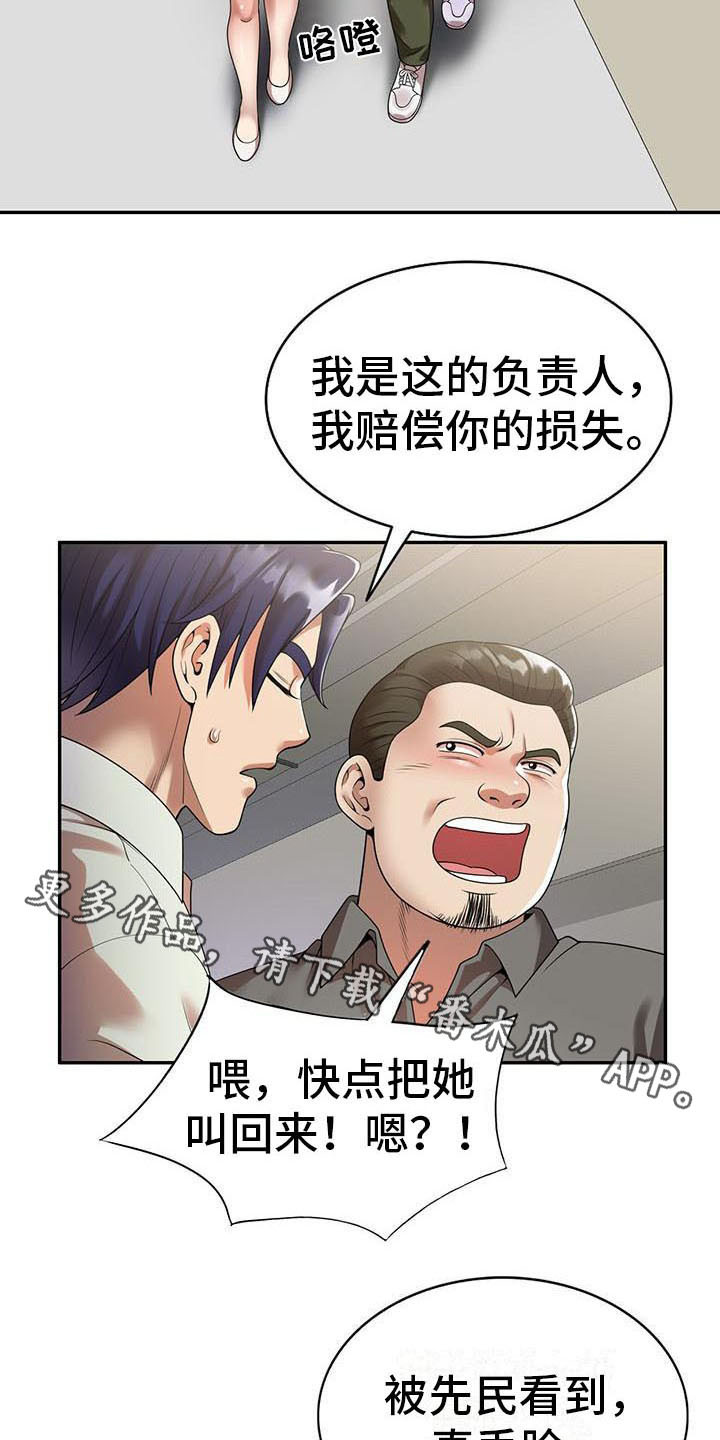 第6章：运气好3