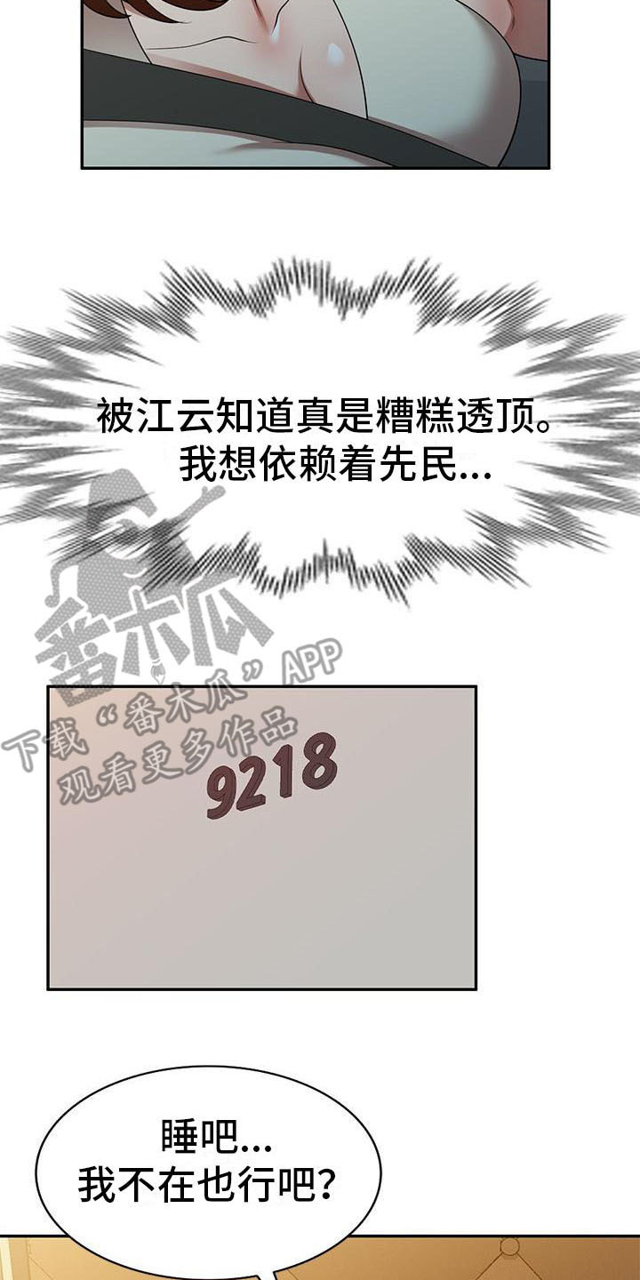 第28章：不想后悔12