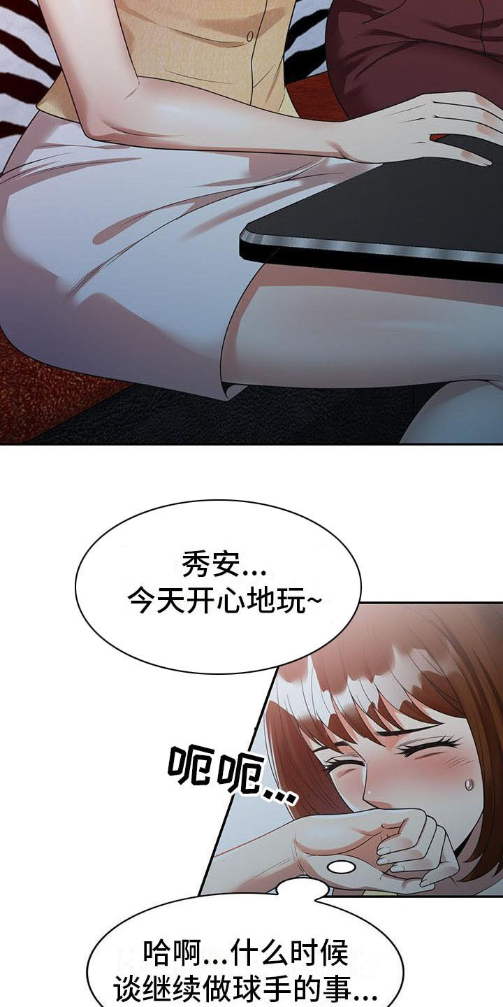 第3章：应酬17
