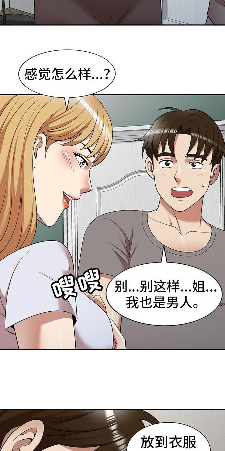 第25章：丢脸6