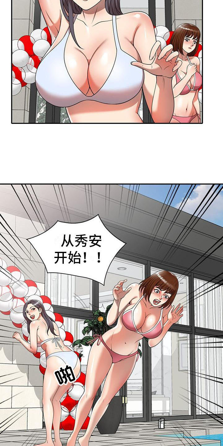 第15章：泳池派对10