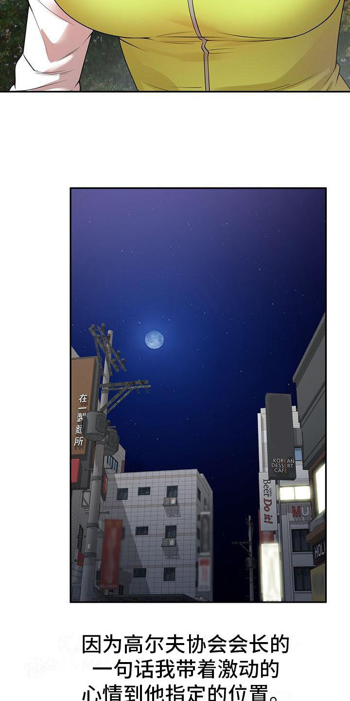 第3章：应酬14