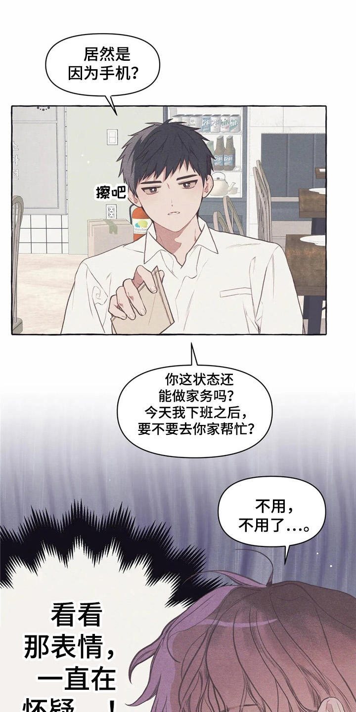 第34章：怀疑15