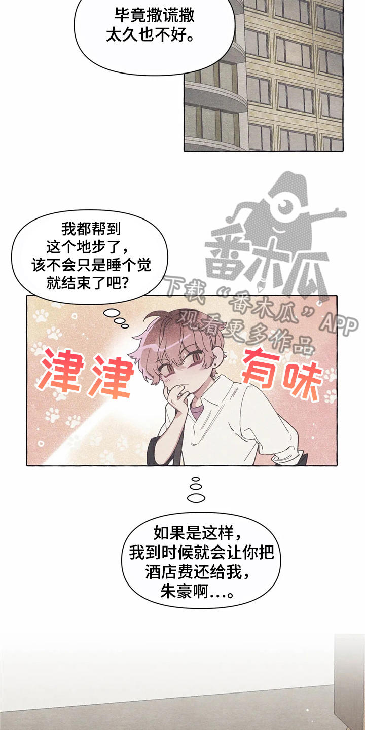 第14章：助攻17