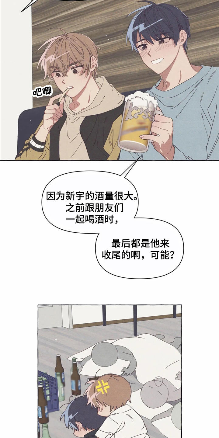 第13章：酒量10