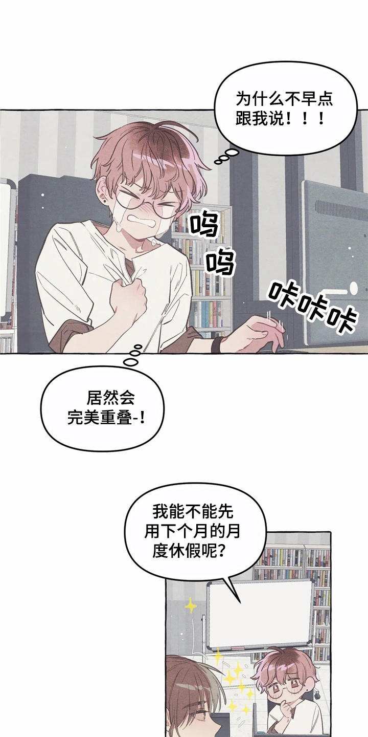 第11章：时间重叠7