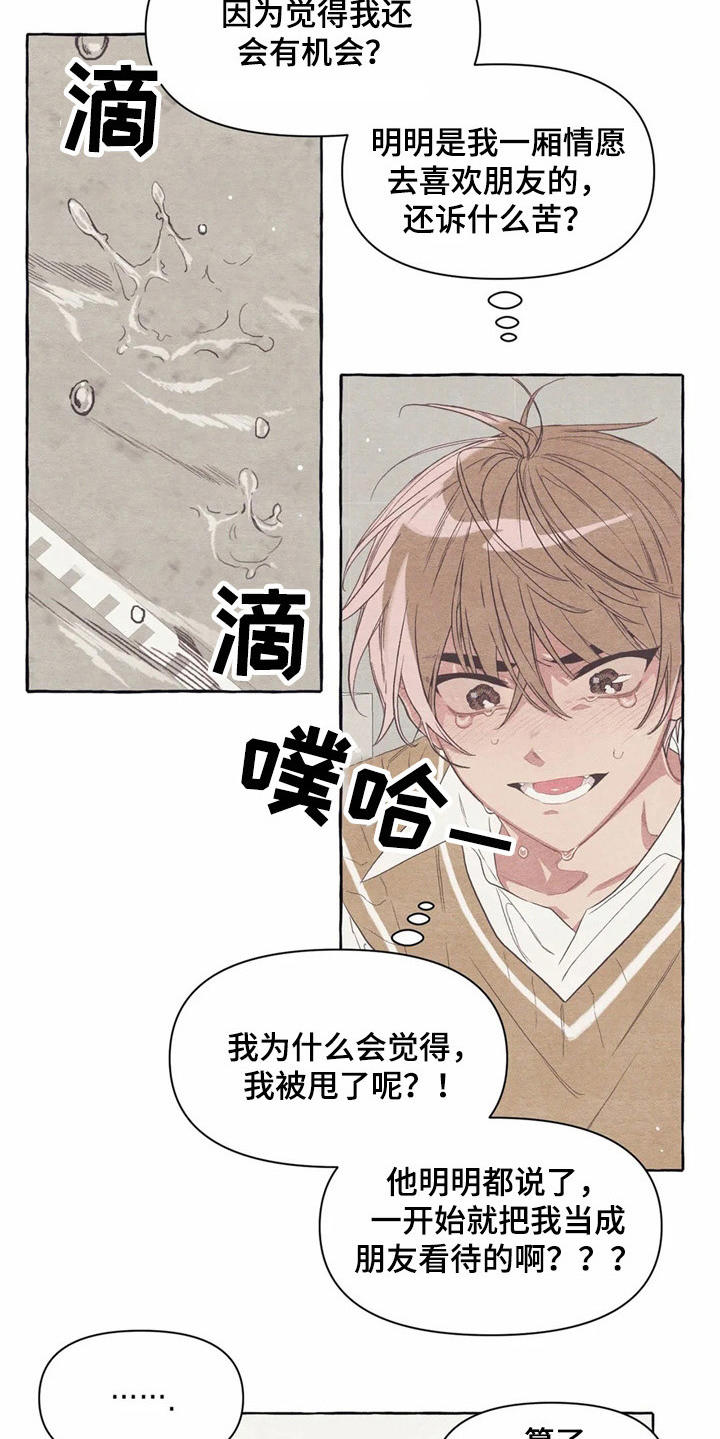 第21章：哭泣5