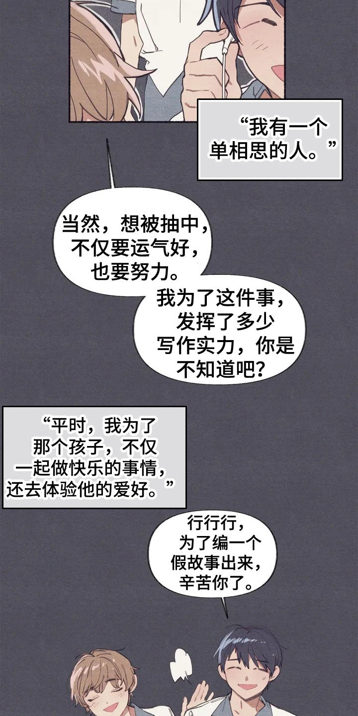 第1章：死党14