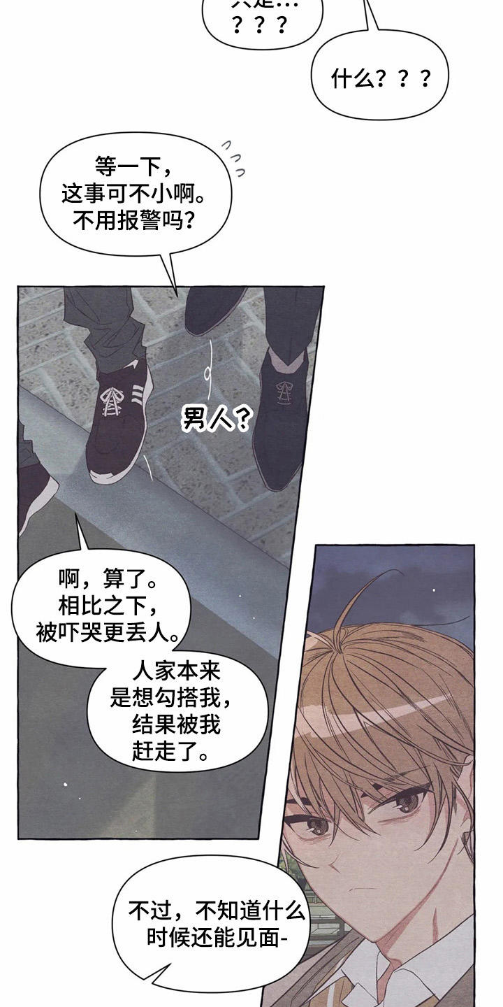 第22章：抱抱我8