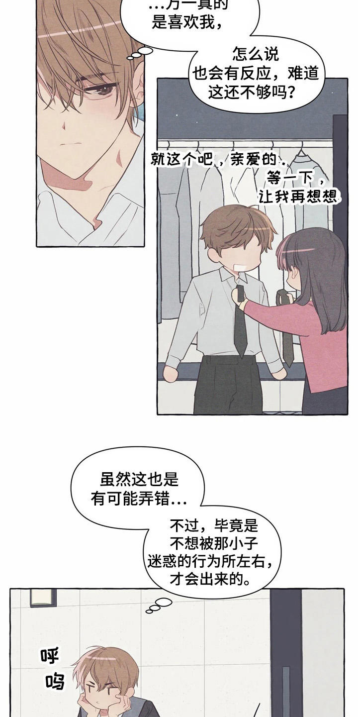 第31章：试衣服15
