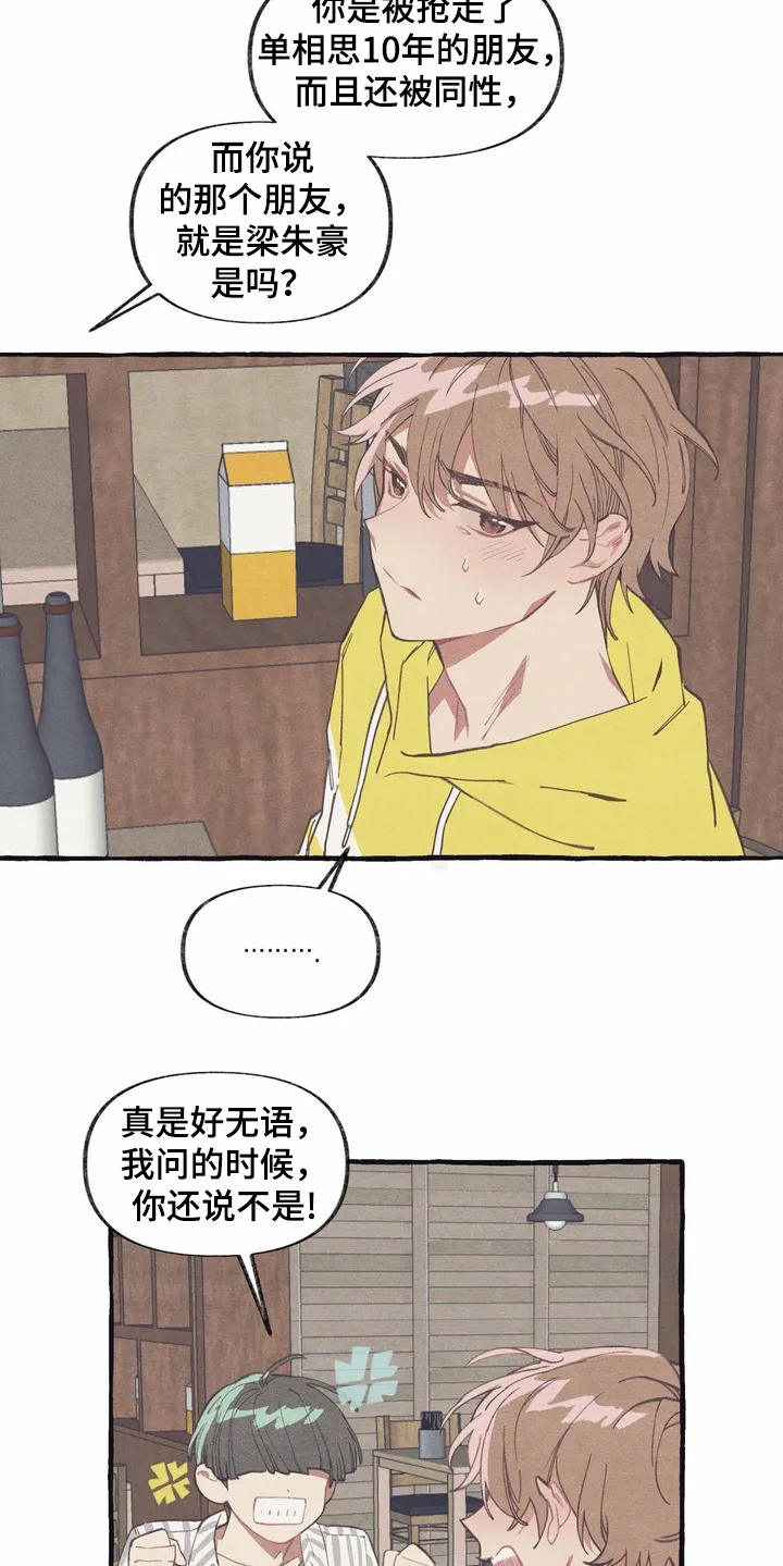 第3章：诉苦5