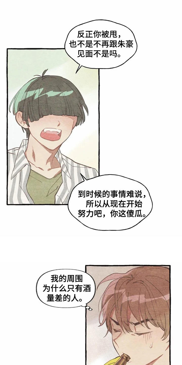 第3章：诉苦14