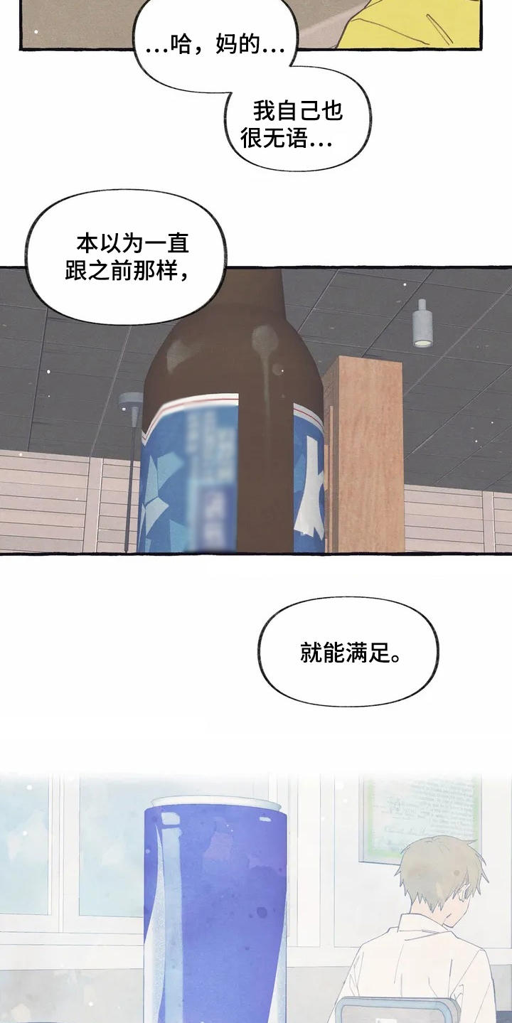 第3章：诉苦8
