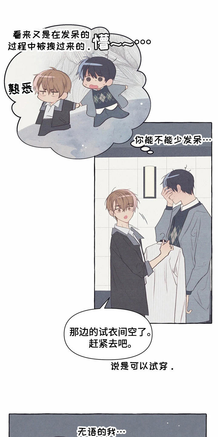 第31章：试衣服11