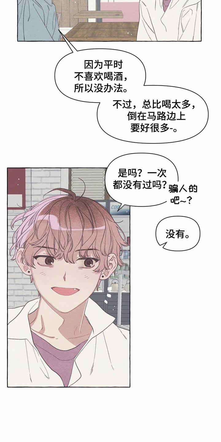 第13章：酒量13