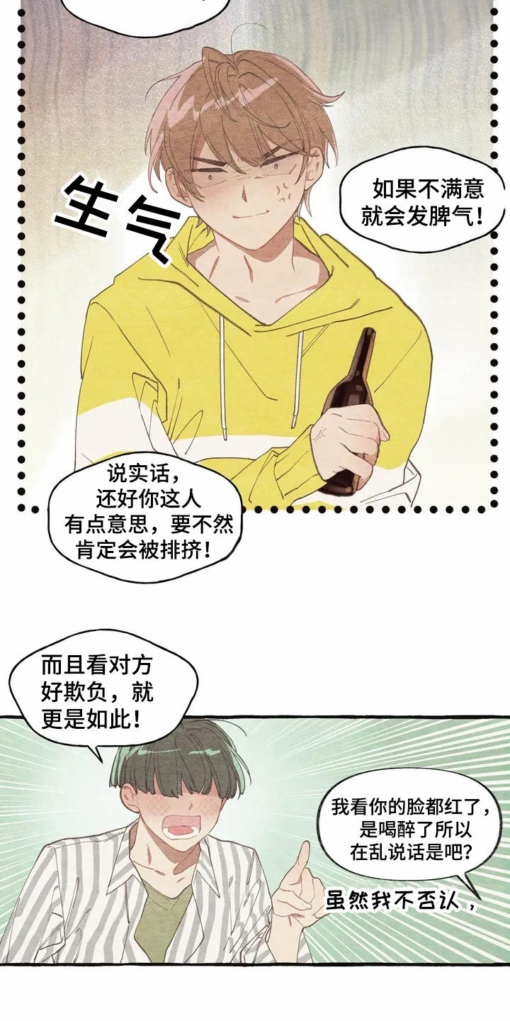 第3章：诉苦13