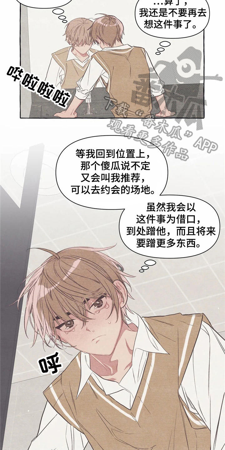 第21章：哭泣6