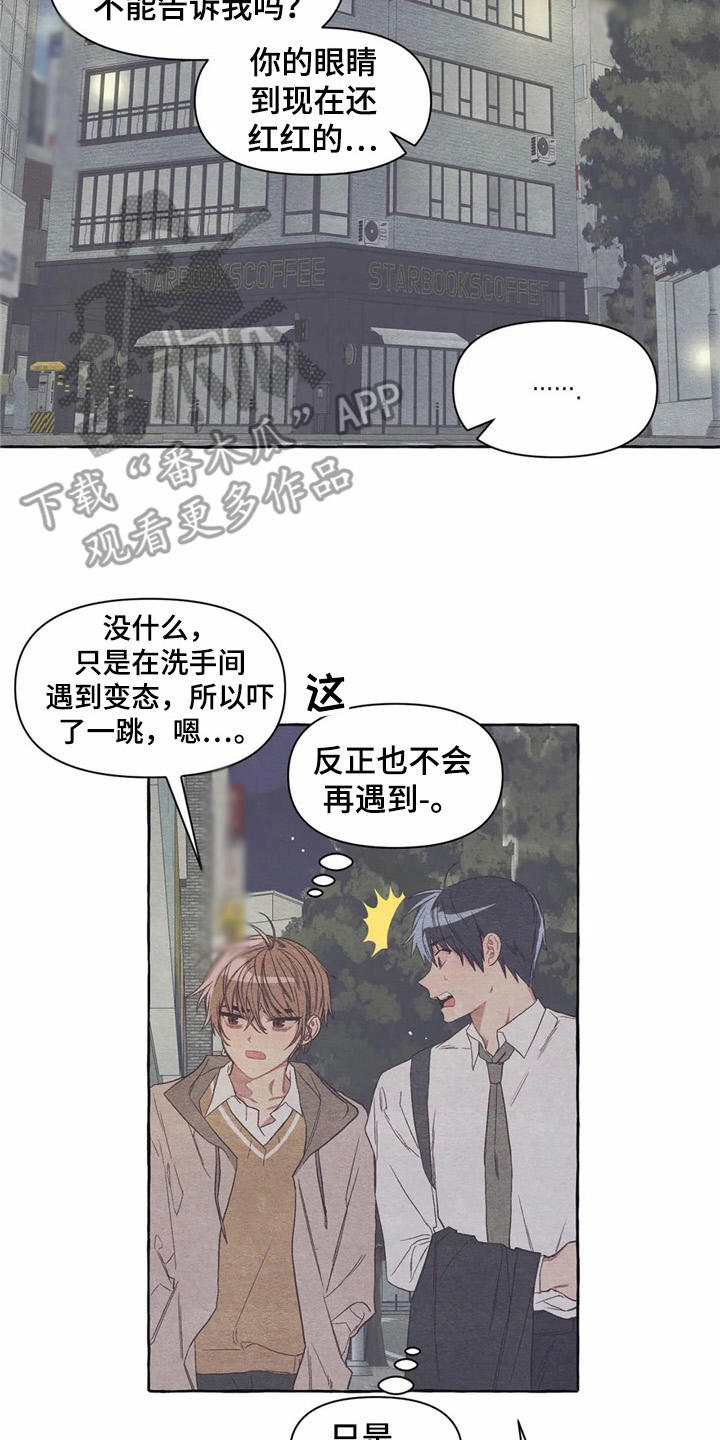 第22章：抱抱我7