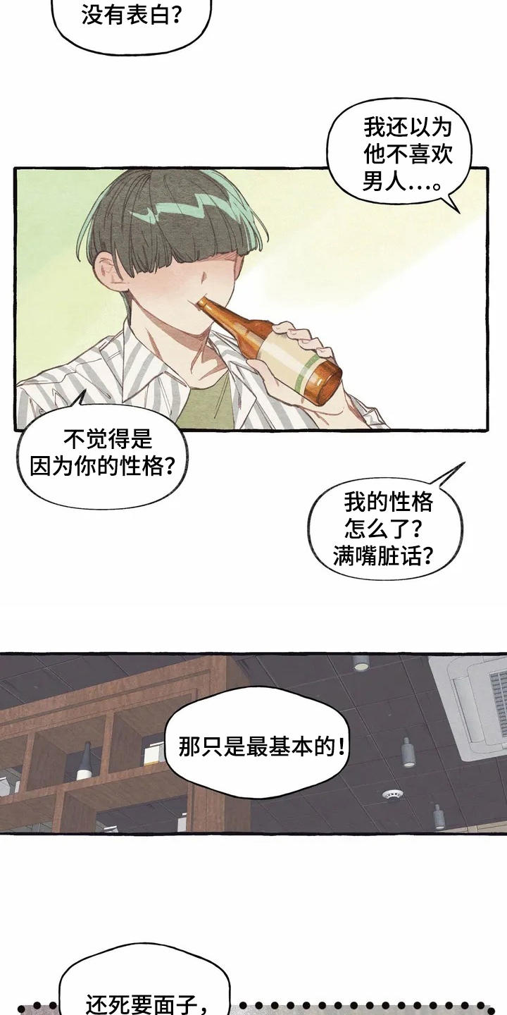 第3章：诉苦12