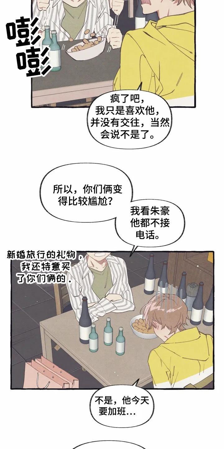 第3章：诉苦6