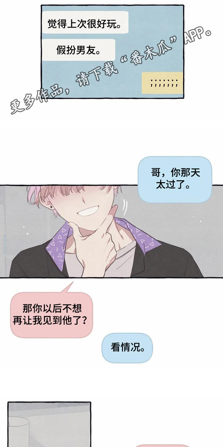 第9章：假扮的8