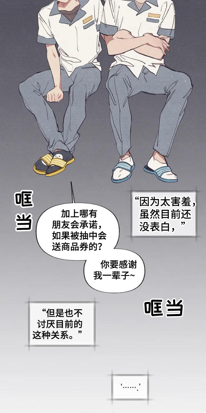第1章：死党15