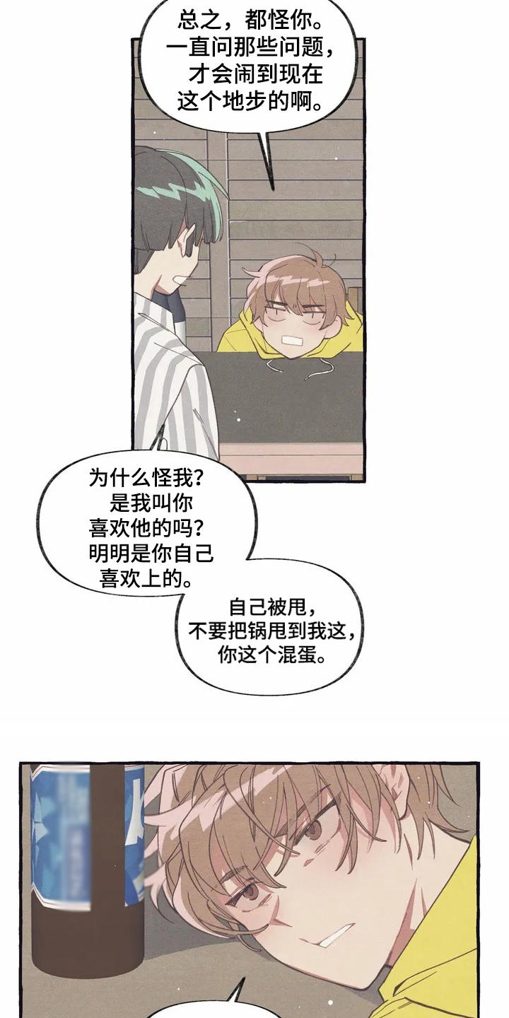 第3章：诉苦7