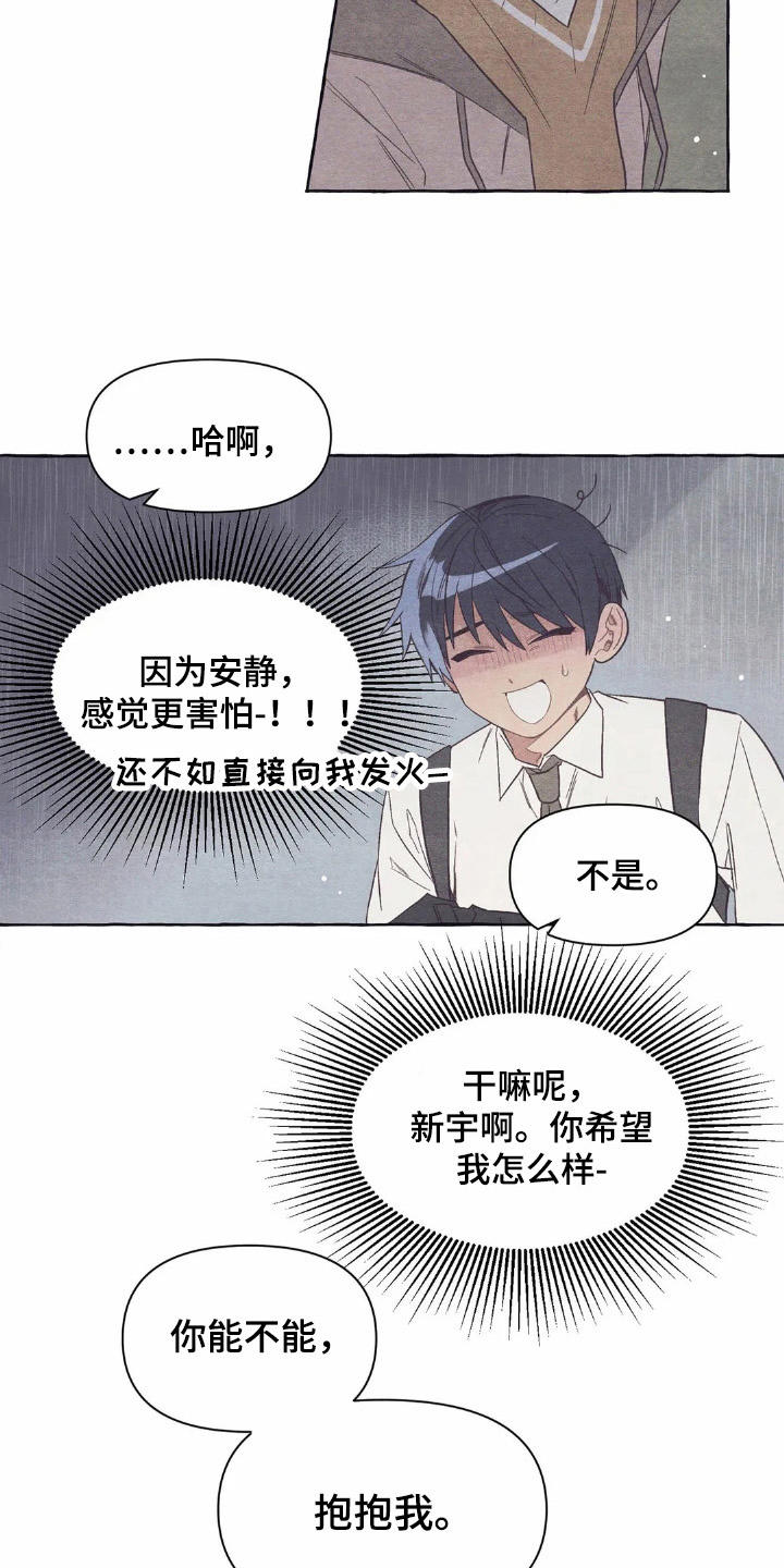 第22章：抱抱我19