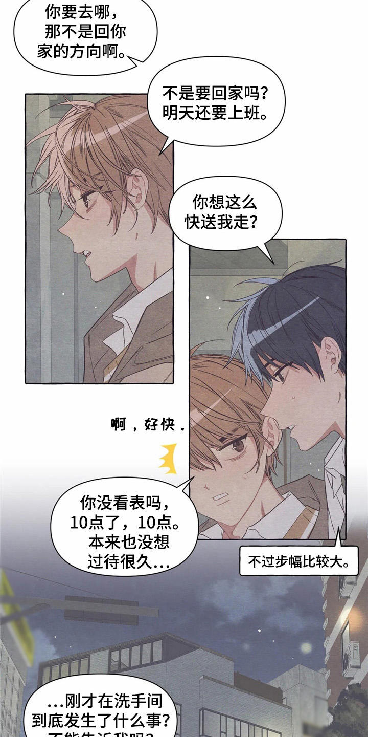 第22章：抱抱我6