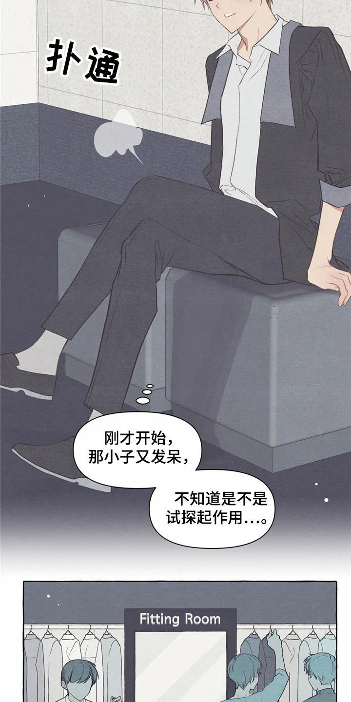 第31章：试衣服13