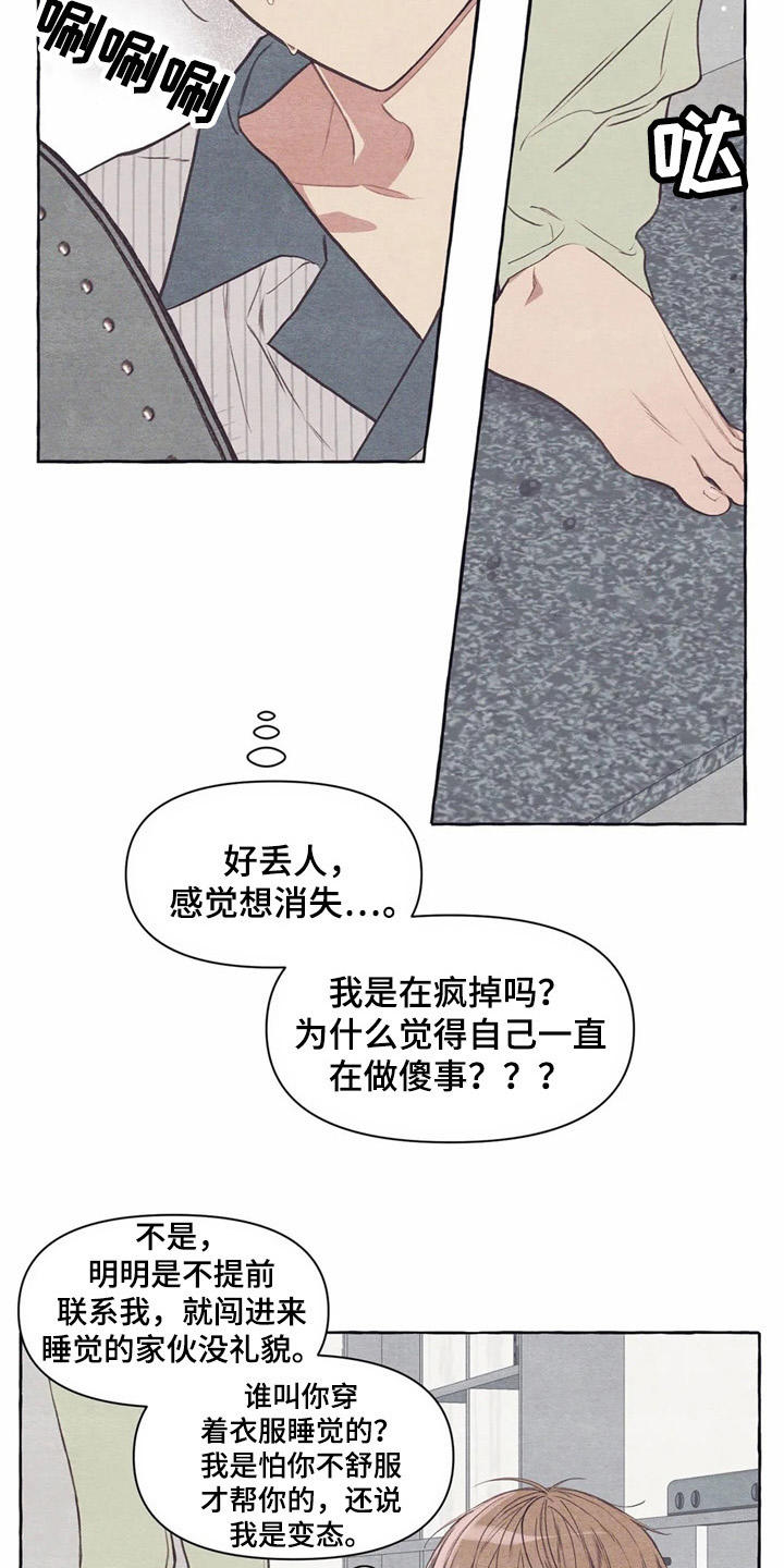 第27章：做傻事14