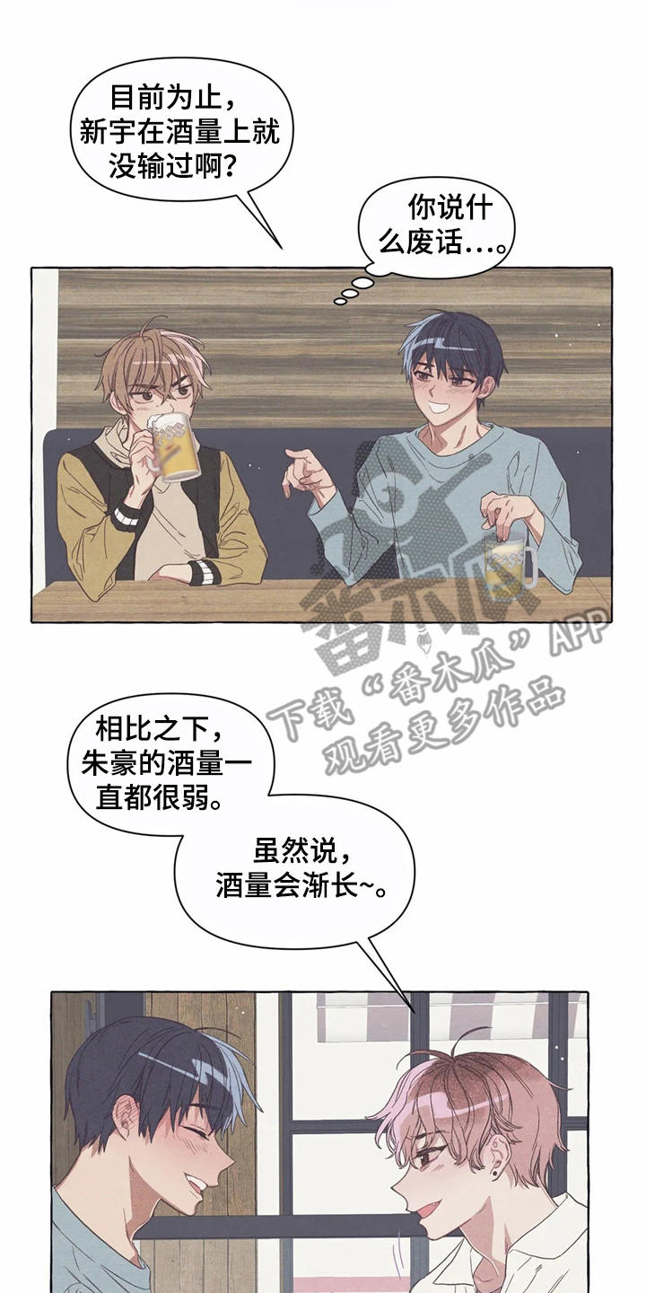 第13章：酒量12