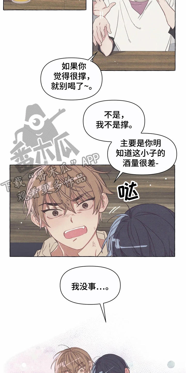 第13章：酒量18