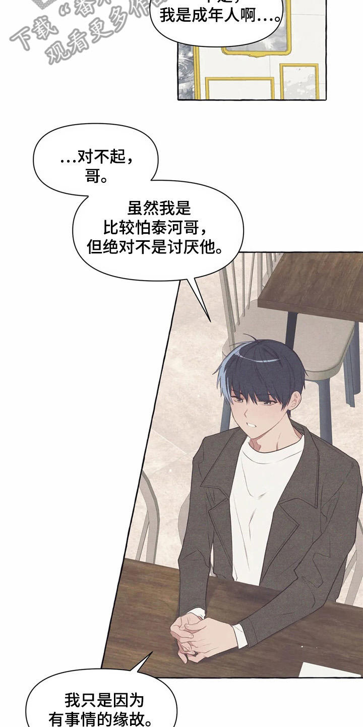 第33章：状态不好6