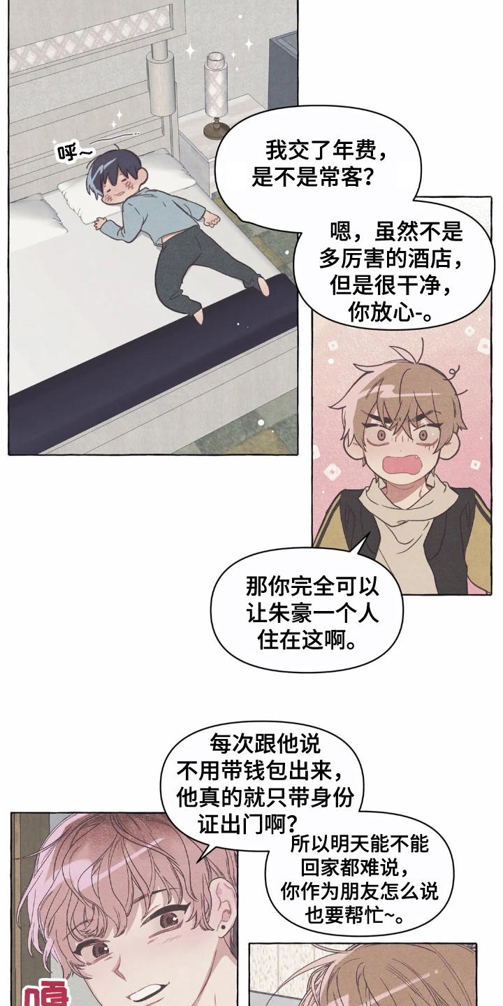 第14章：助攻8