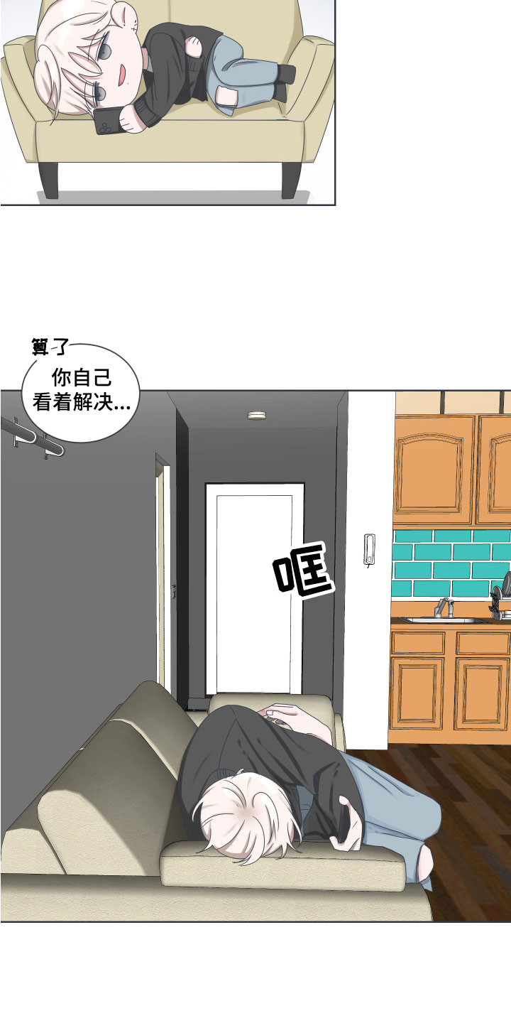 第8章：撒气9