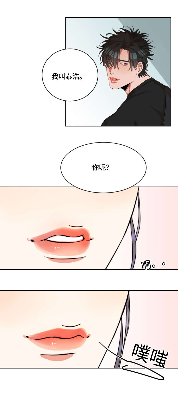 第2章：怦然心动5