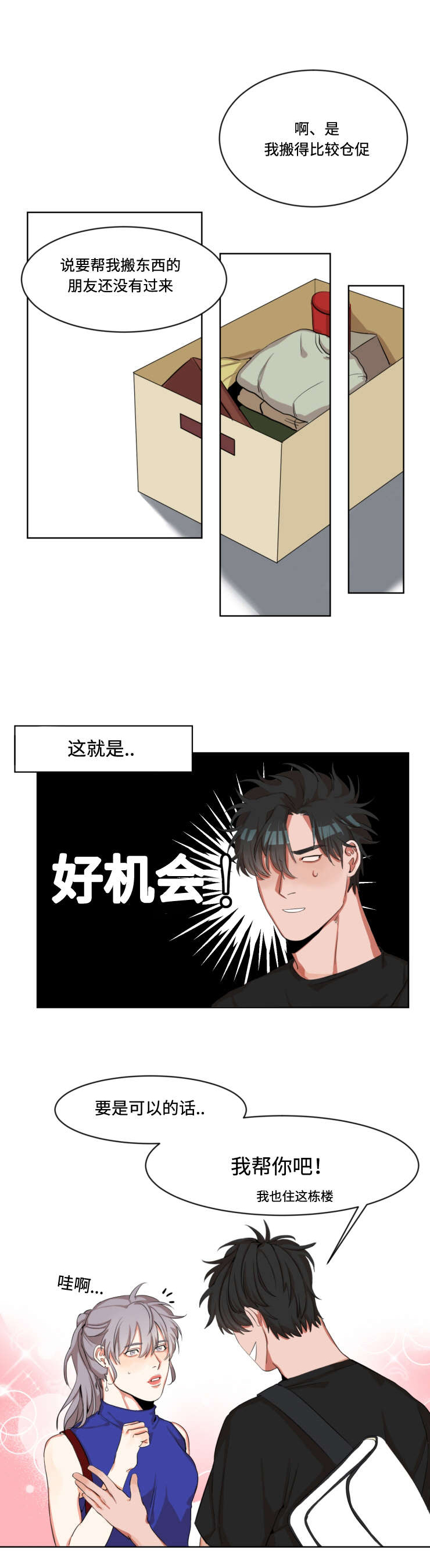 第2章：怦然心动1