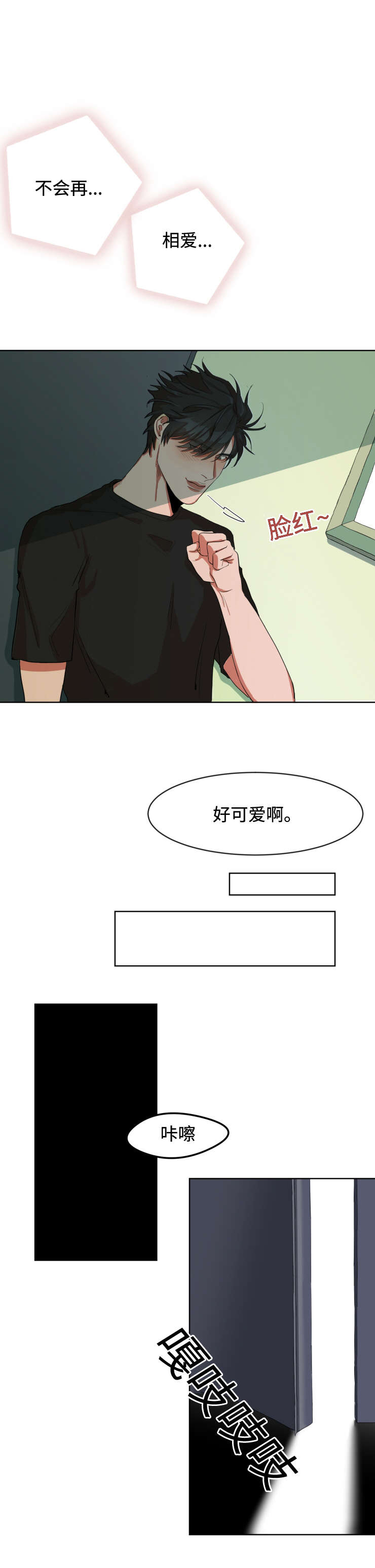 第2章：怦然心动8