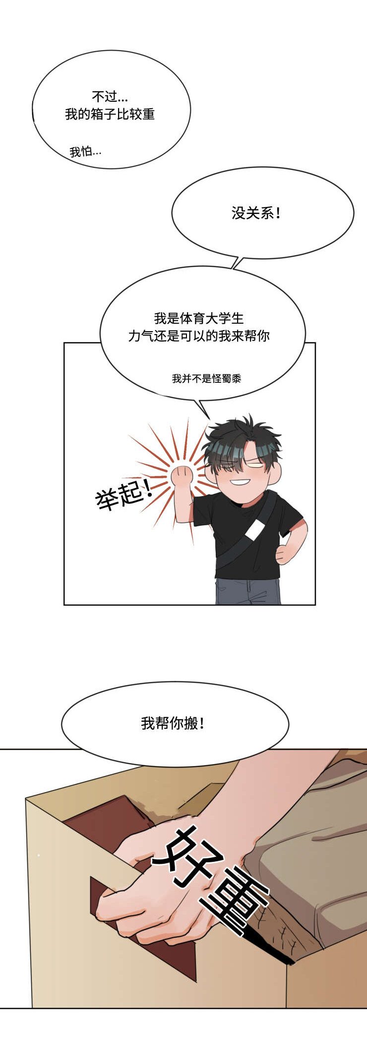 第2章：怦然心动2
