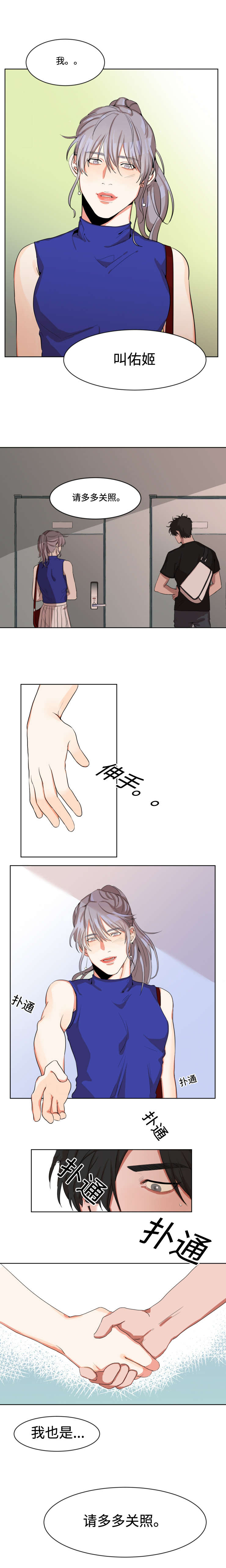 第2章：怦然心动6