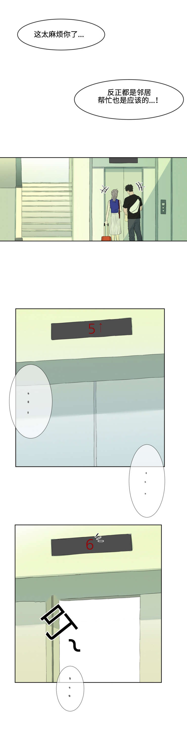 第2章：怦然心动3