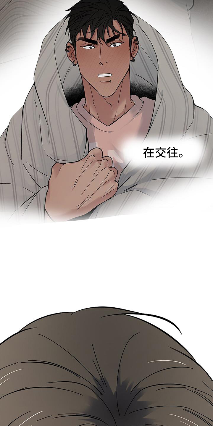 第74章：【第二季】我们在交往16