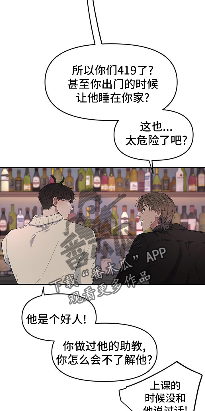 第75章：【第二季】聊天19