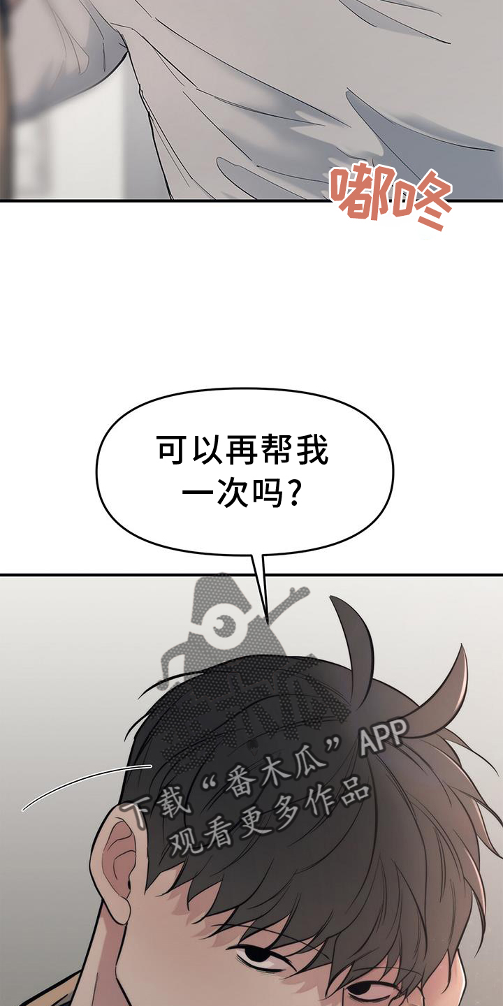 第51章：【第二季】我是你的13