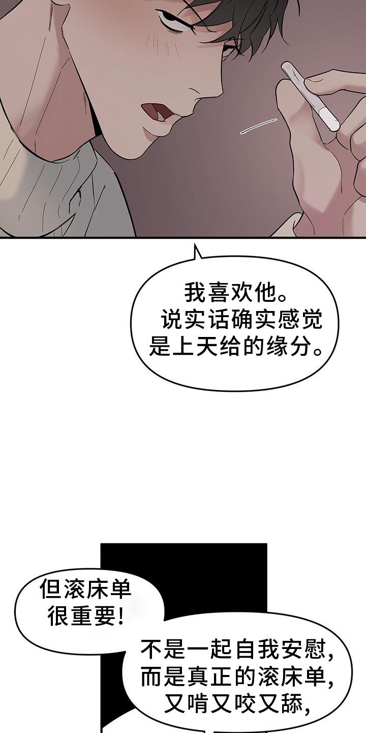 第77章：【第二季】不同的想法8