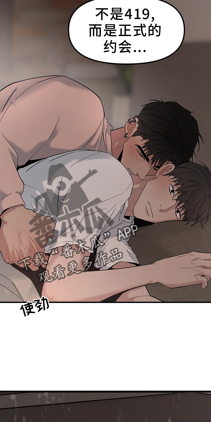 第68章：【第二季】约会25