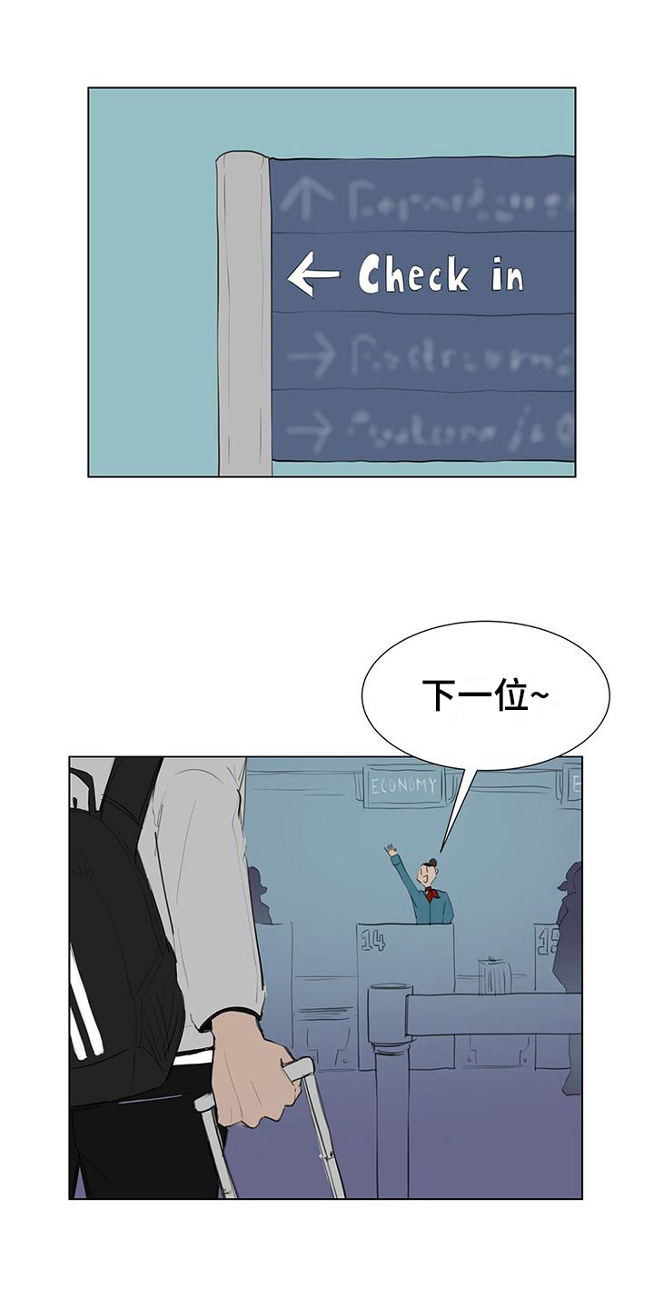 第1章：登机1